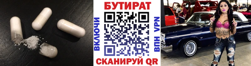 Бутират бутандиол  магазин    Вязники 
