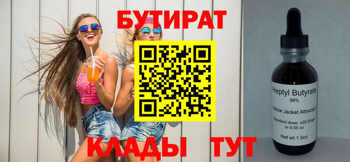 Бутират  БУТИРАТ бутик  Вход с VPN  Вязники 