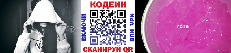 Codein напиток Lean (лин)  Вязники 
