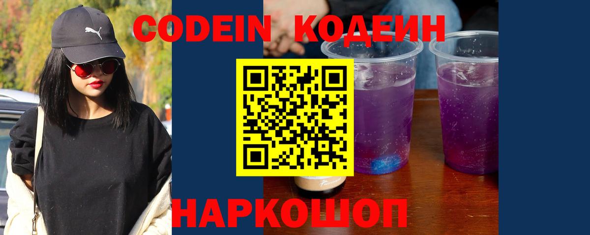 Кодеин напиток Lean (лин)  Вход с VPN  Вязники 