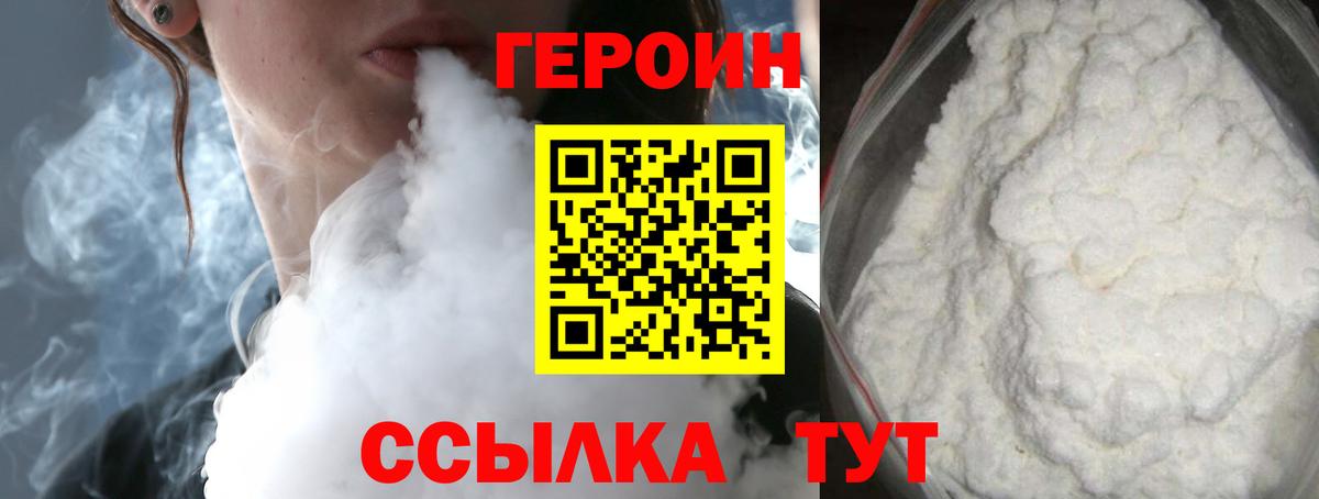 ГЕРОИН герыч  Вход с VPN  Вязники 